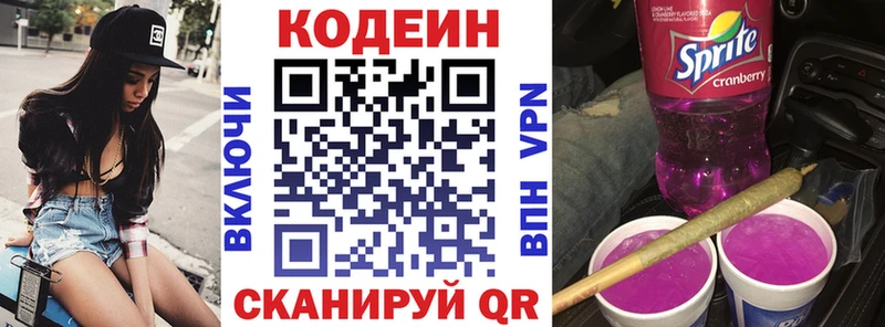 Кодеин Purple Drank  Щучье 